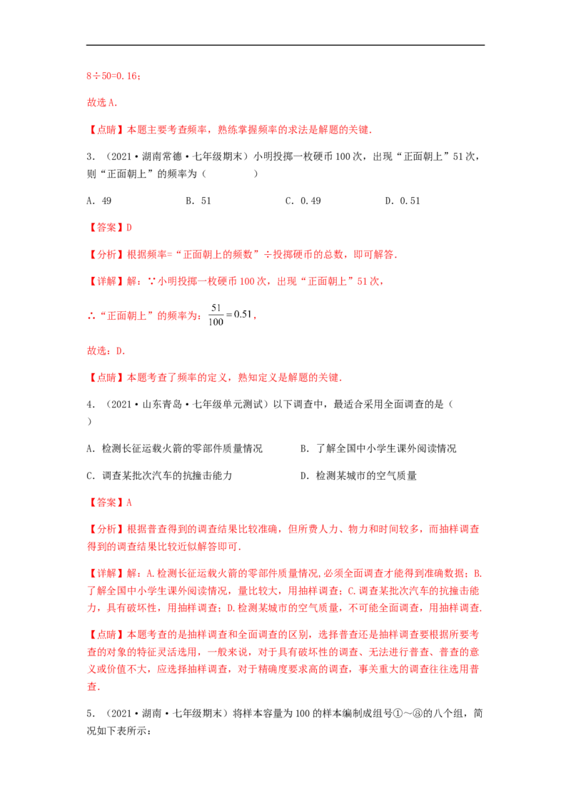 单元测试第十章　数据的收集、整理与描述（夯实基础培优卷）（解析版）_初中数学人教版_7下-初中数学人教版_7下-初中数学人教版（旧版）赠送_06习题试卷_2单元测试