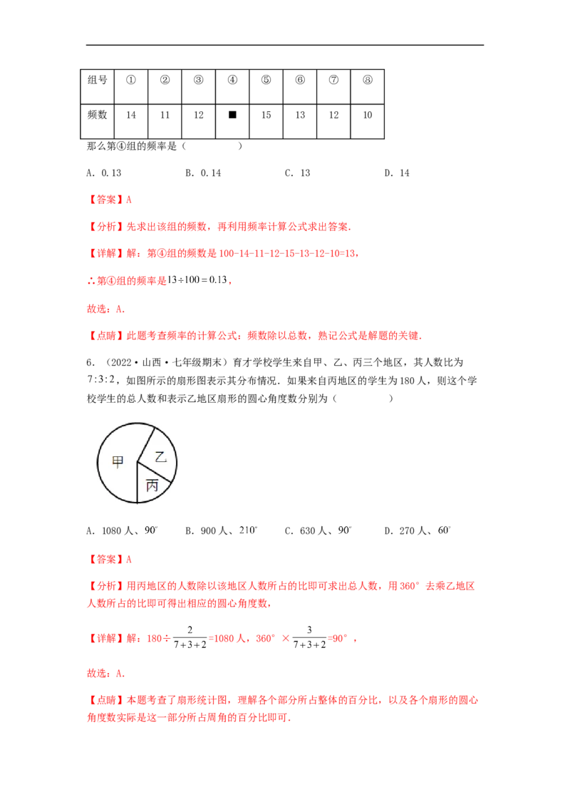 单元测试第十章　数据的收集、整理与描述（夯实基础培优卷）（解析版）_初中数学人教版_7下-初中数学人教版_7下-初中数学人教版（旧版）赠送_06习题试卷_2单元测试