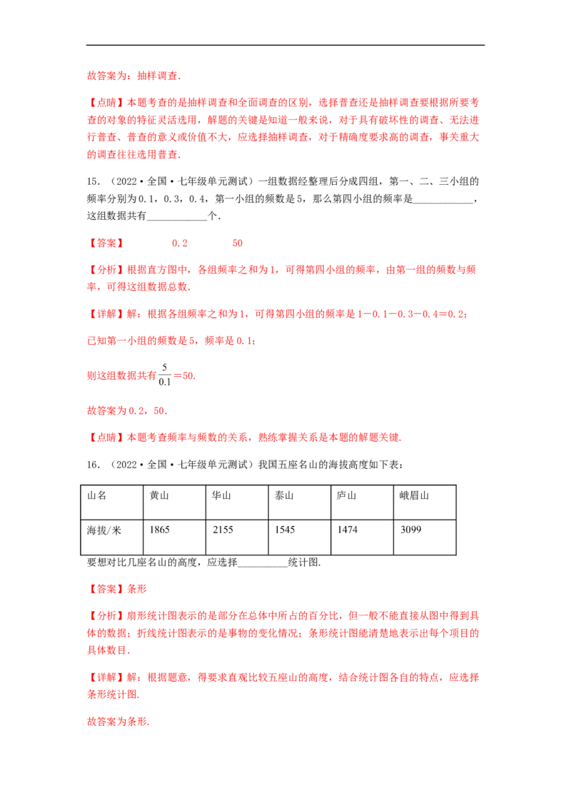 单元测试第十章　数据的收集、整理与描述（夯实基础培优卷）（解析版）_初中数学人教版_7下-初中数学人教版_7下-初中数学人教版（旧版）赠送_06习题试卷_2单元测试