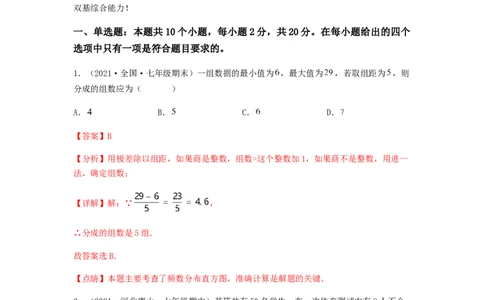 单元测试第十章　数据的收集、整理与描述（夯实基础培优卷）（解析版）_初中数学人教版_7下-初中数学人教版_7下-初中数学人教版（旧版）赠送_06习题试卷_2单元测试