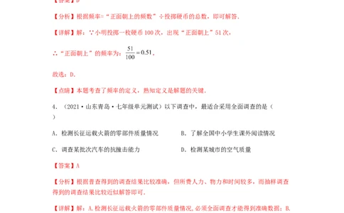 单元测试第十章　数据的收集、整理与描述（夯实基础培优卷）（解析版）_初中数学人教版_7下-初中数学人教版_7下-初中数学人教版（旧版）赠送_06习题试卷_2单元测试