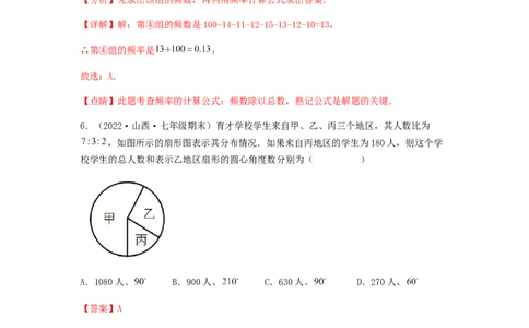 单元测试第十章　数据的收集、整理与描述（夯实基础培优卷）（解析版）_初中数学人教版_7下-初中数学人教版_7下-初中数学人教版（旧版）赠送_06习题试卷_2单元测试