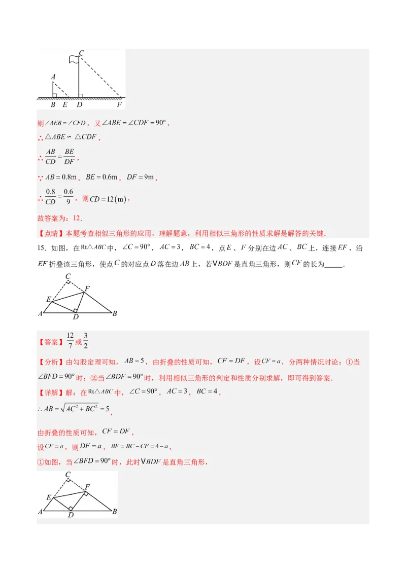 第二十七章相似（单元测试）解析版-（人教版）_初中数学_九年级数学下册（人教版）_单元测试