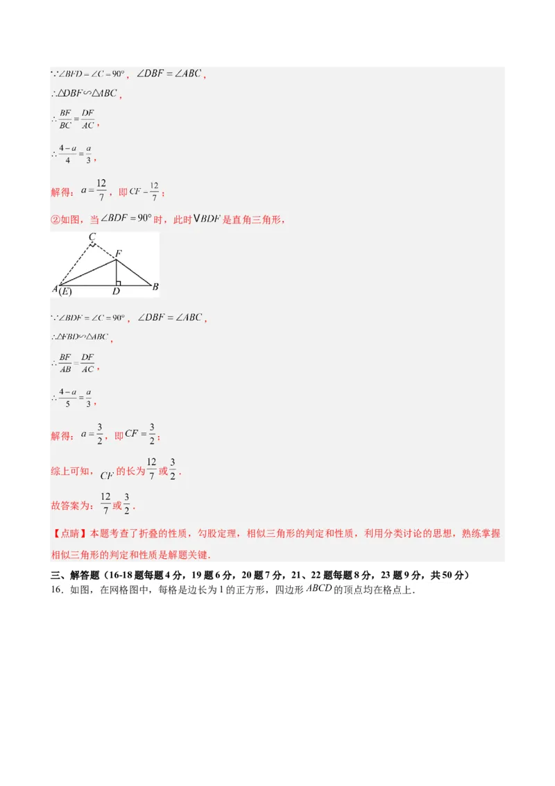 第二十七章相似（单元测试）解析版-（人教版）_初中数学_九年级数学下册（人教版）_单元测试