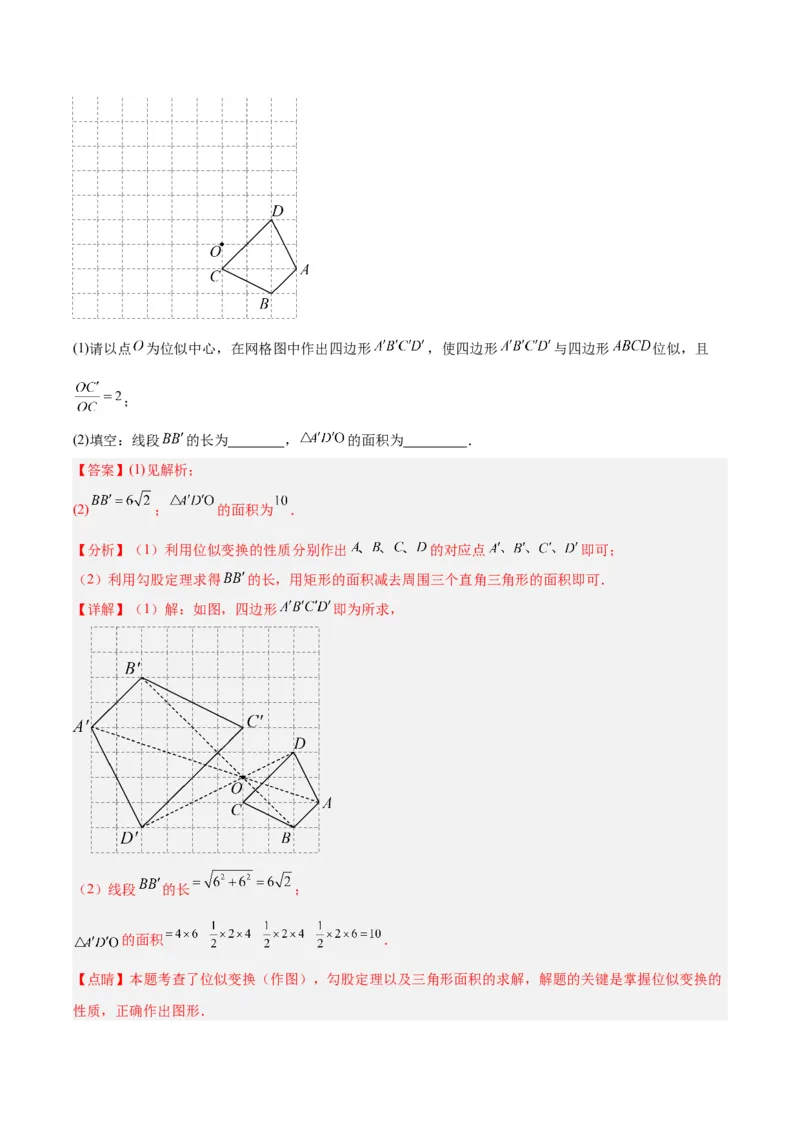 第二十七章相似（单元测试）解析版-（人教版）_初中数学_九年级数学下册（人教版）_单元测试