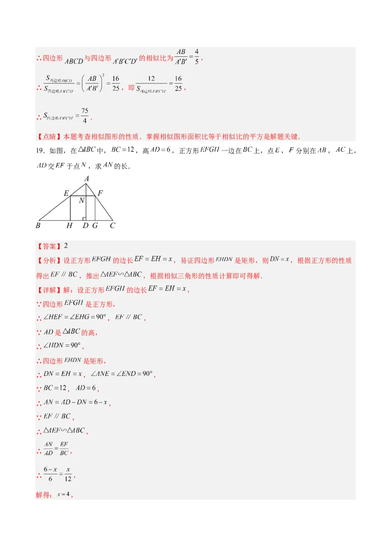 第二十七章相似（单元测试）解析版-（人教版）_初中数学_九年级数学下册（人教版）_单元测试