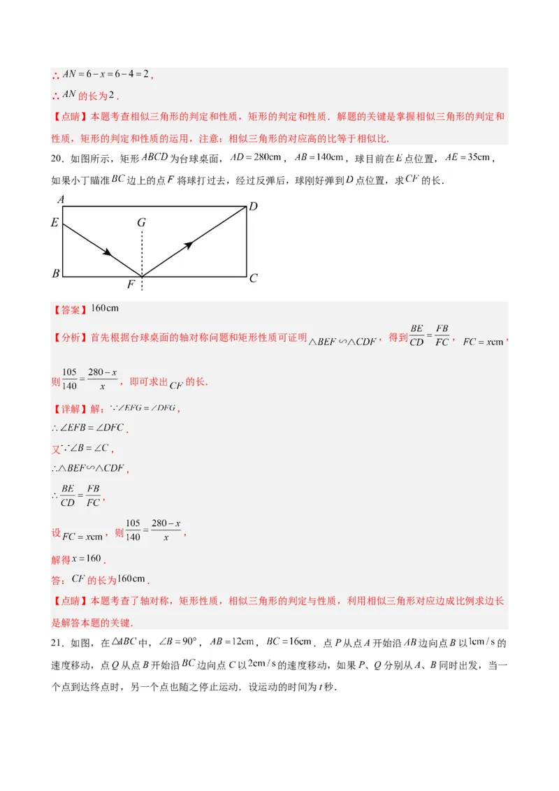 第二十七章相似（单元测试）解析版-（人教版）_初中数学_九年级数学下册（人教版）_单元测试