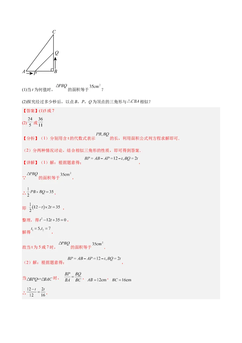 第二十七章相似（单元测试）解析版-（人教版）_初中数学_九年级数学下册（人教版）_单元测试