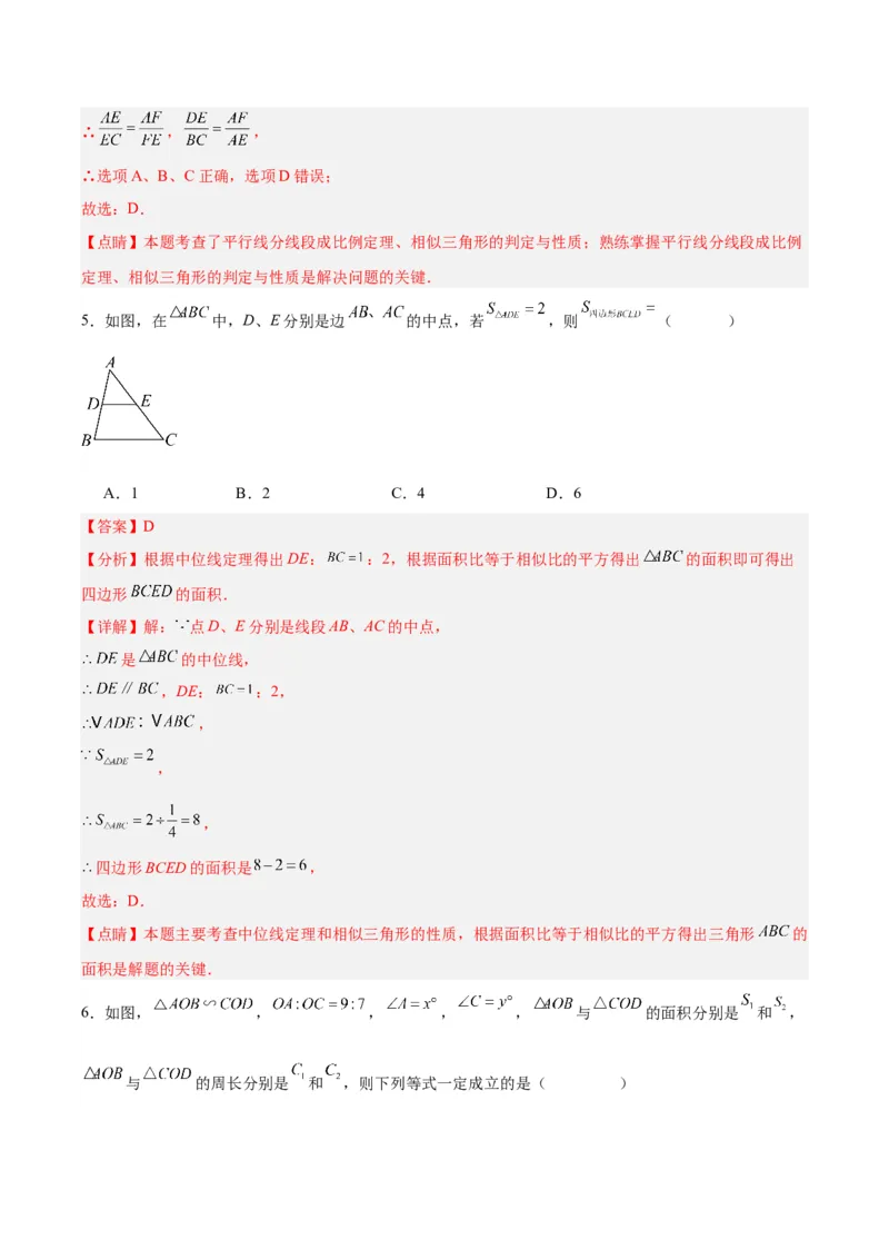 第二十七章相似（单元测试）解析版-（人教版）_初中数学_九年级数学下册（人教版）_单元测试