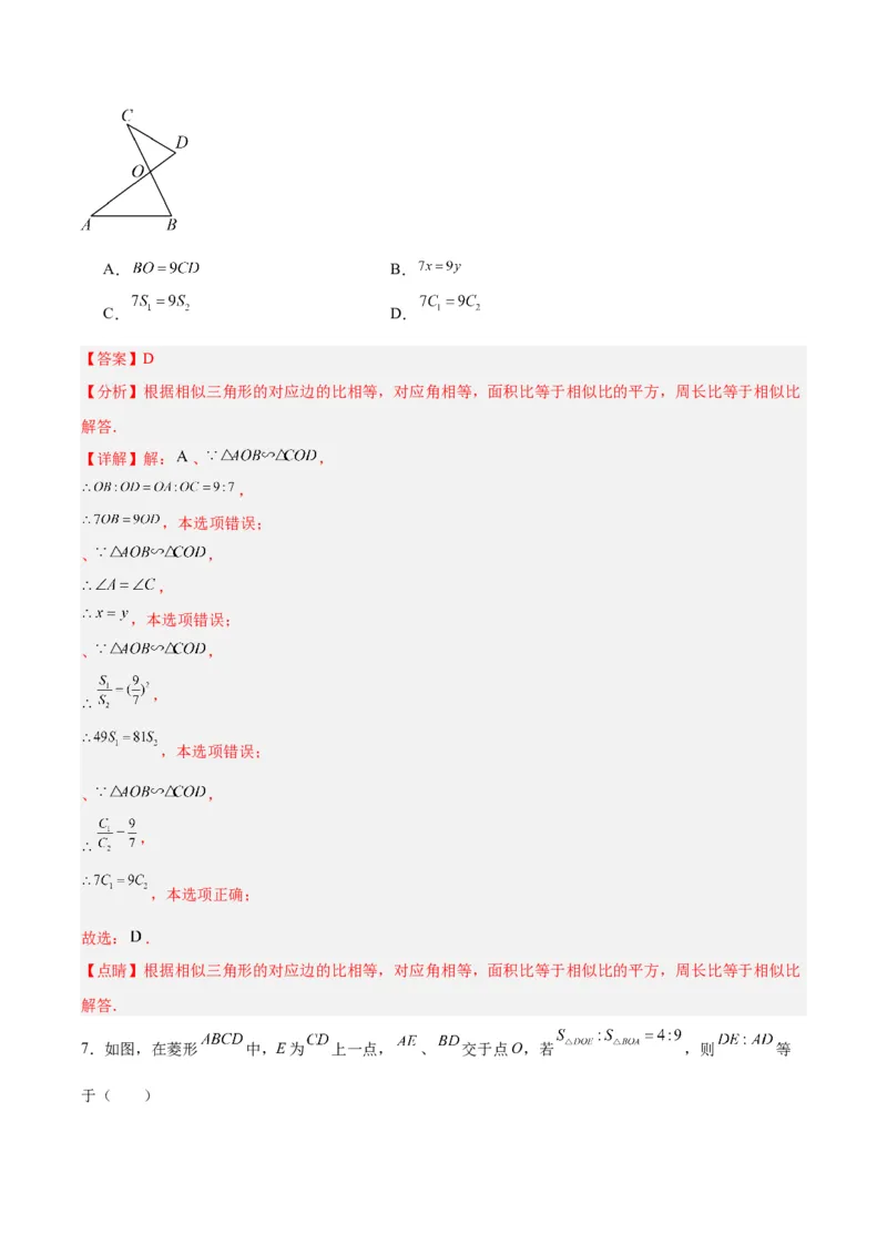 第二十七章相似（单元测试）解析版-（人教版）_初中数学_九年级数学下册（人教版）_单元测试