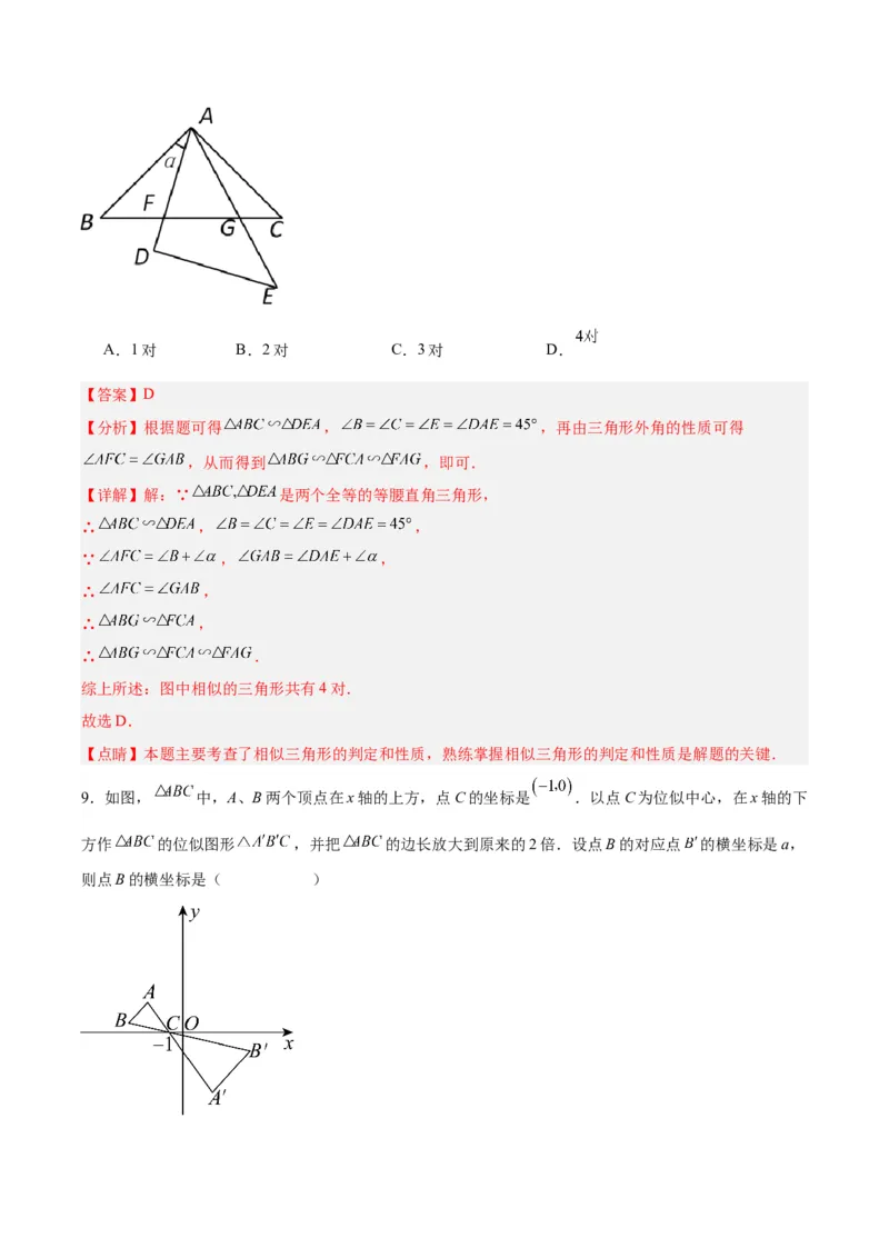第二十七章相似（单元测试）解析版-（人教版）_初中数学_九年级数学下册（人教版）_单元测试
