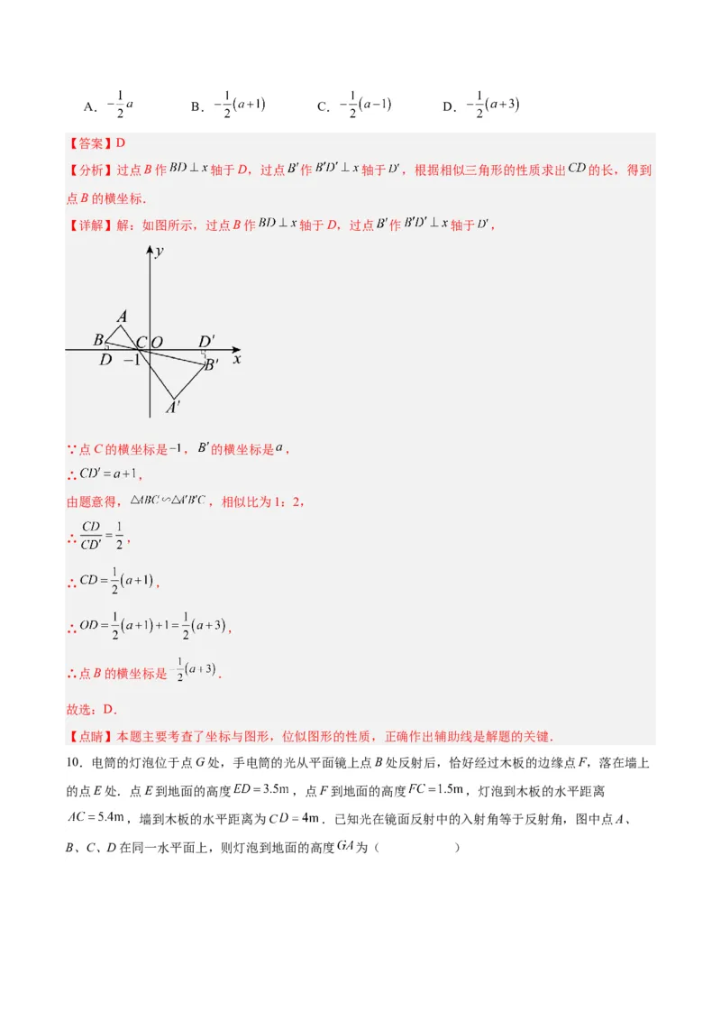 第二十七章相似（单元测试）解析版-（人教版）_初中数学_九年级数学下册（人教版）_单元测试