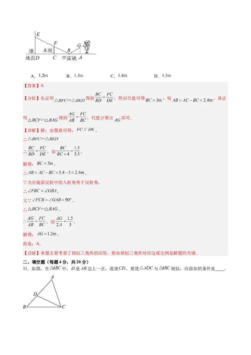 第二十七章相似（单元测试）解析版-（人教版）_初中数学_九年级数学下册（人教版）_单元测试