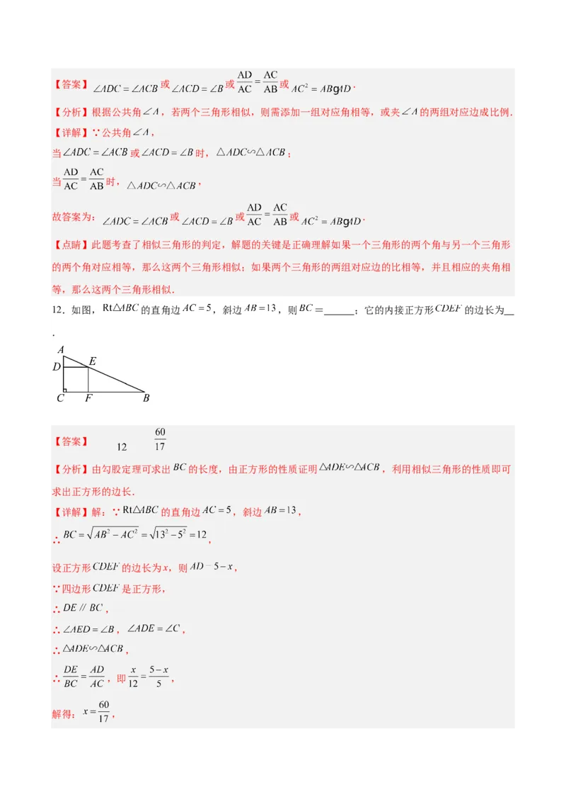 第二十七章相似（单元测试）解析版-（人教版）_初中数学_九年级数学下册（人教版）_单元测试