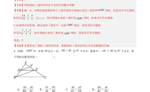 第二十七章相似（单元测试）解析版-（人教版）_初中数学_九年级数学下册（人教版）_单元测试