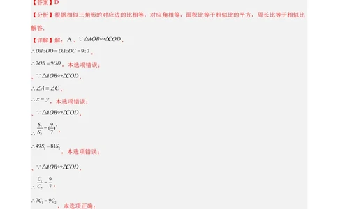 第二十七章相似（单元测试）解析版-（人教版）_初中数学_九年级数学下册（人教版）_单元测试
