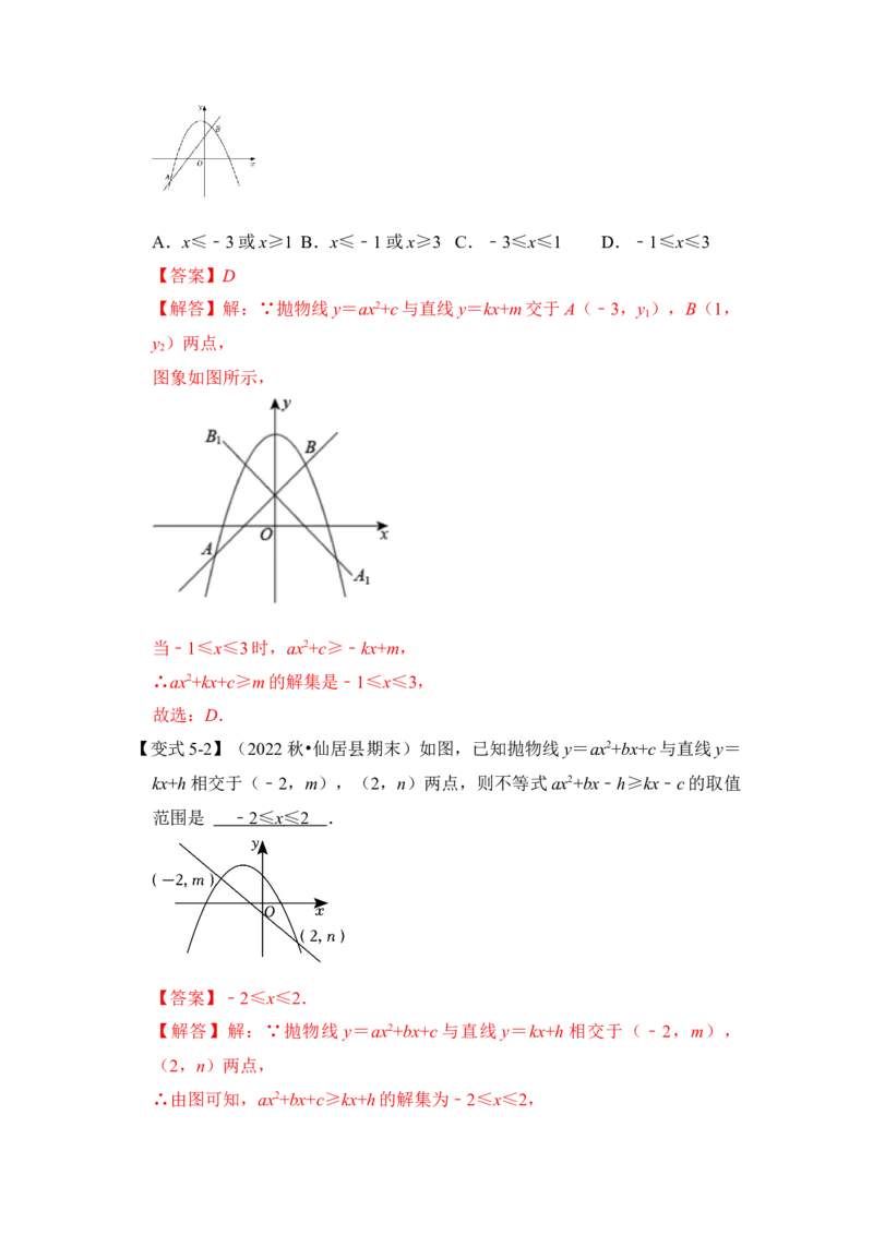 第07讲二次函数与一元二次方程（知识解读+真题演练+课后巩固）（教师版）_初中数学_九年级数学上册（人教版）_知识解读与题型专练-V14_2024版