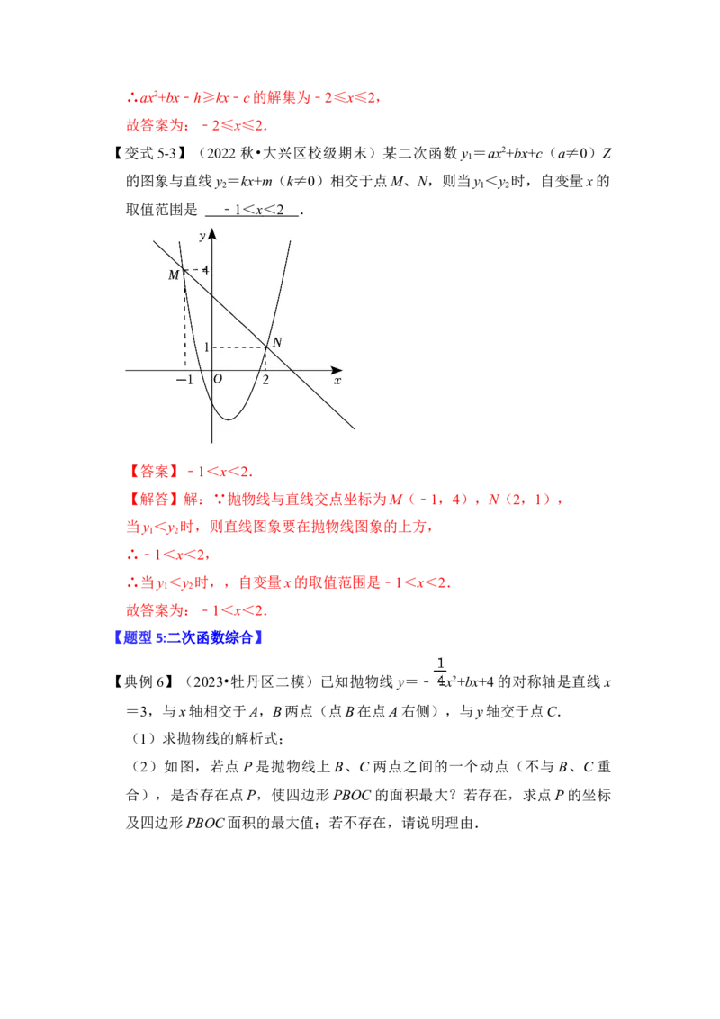 第07讲二次函数与一元二次方程（知识解读+真题演练+课后巩固）（教师版）_初中数学_九年级数学上册（人教版）_知识解读与题型专练-V14_2024版