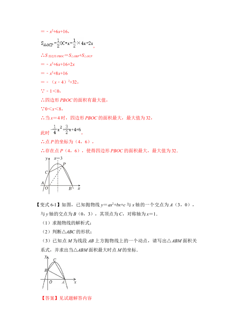 第07讲二次函数与一元二次方程（知识解读+真题演练+课后巩固）（教师版）_初中数学_九年级数学上册（人教版）_知识解读与题型专练-V14_2024版