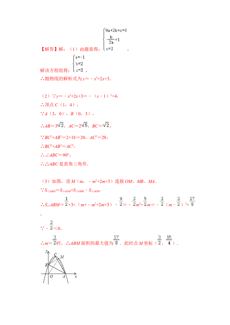 第07讲二次函数与一元二次方程（知识解读+真题演练+课后巩固）（教师版）_初中数学_九年级数学上册（人教版）_知识解读与题型专练-V14_2024版