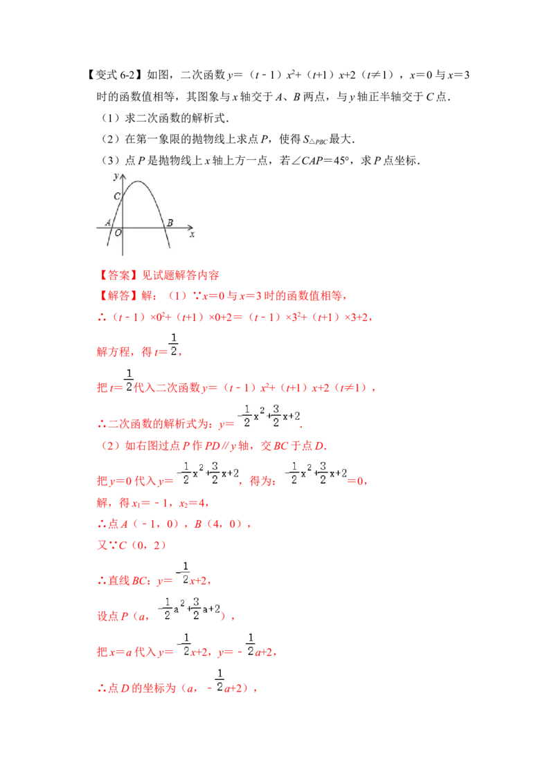 第07讲二次函数与一元二次方程（知识解读+真题演练+课后巩固）（教师版）_初中数学_九年级数学上册（人教版）_知识解读与题型专练-V14_2024版