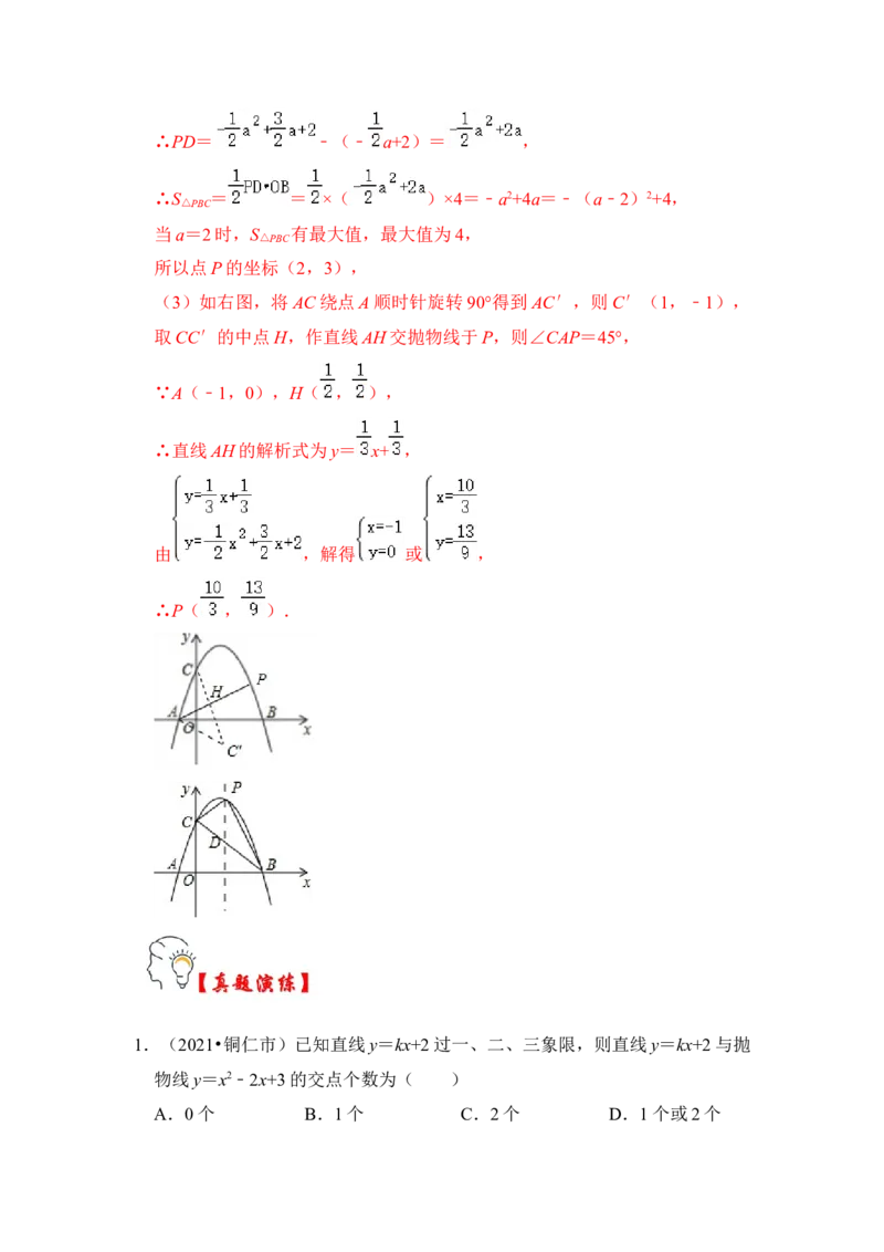 第07讲二次函数与一元二次方程（知识解读+真题演练+课后巩固）（教师版）_初中数学_九年级数学上册（人教版）_知识解读与题型专练-V14_2024版