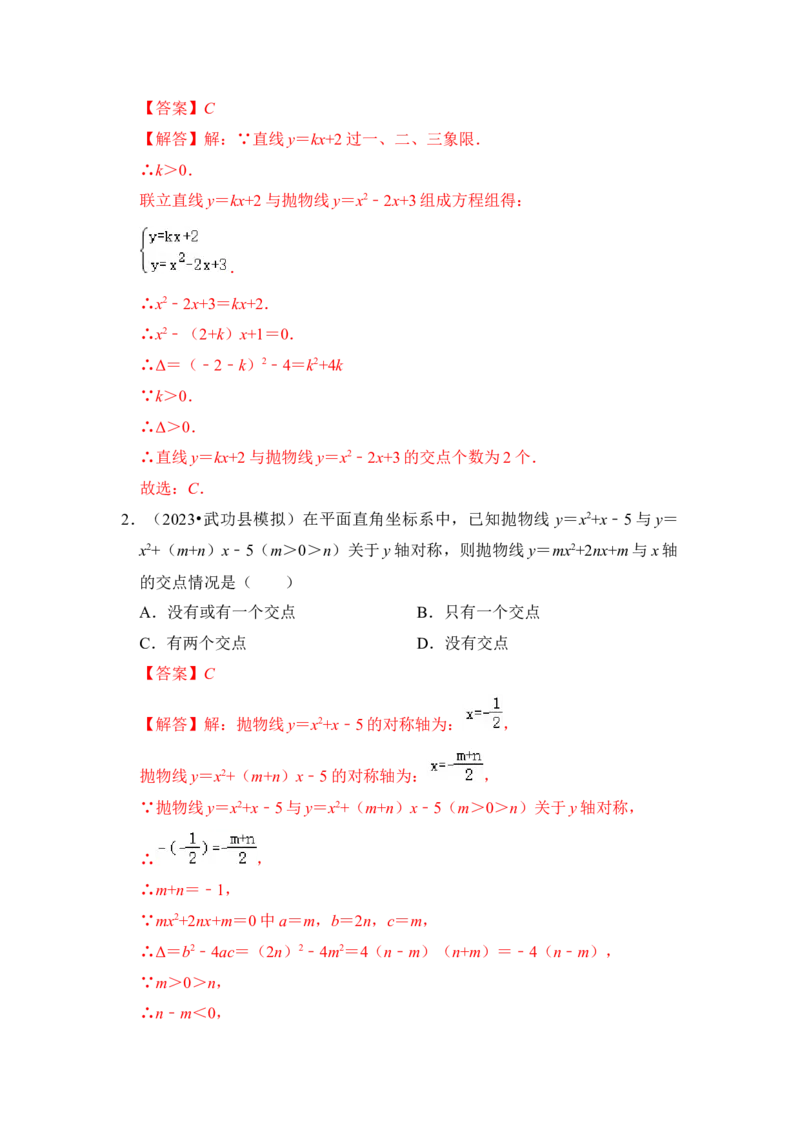 第07讲二次函数与一元二次方程（知识解读+真题演练+课后巩固）（教师版）_初中数学_九年级数学上册（人教版）_知识解读与题型专练-V14_2024版