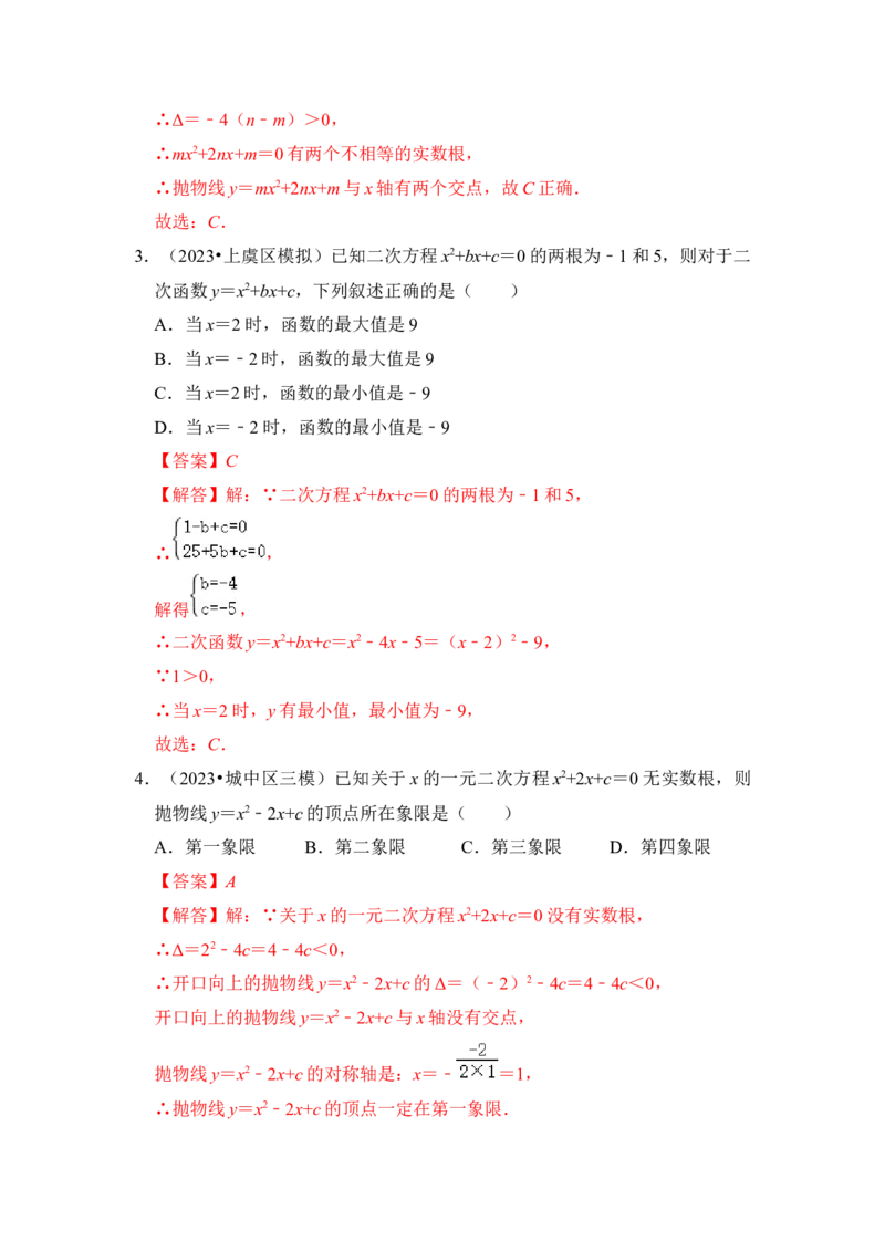 第07讲二次函数与一元二次方程（知识解读+真题演练+课后巩固）（教师版）_初中数学_九年级数学上册（人教版）_知识解读与题型专练-V14_2024版