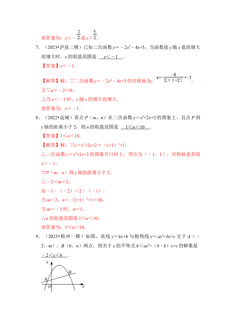 第07讲二次函数与一元二次方程（知识解读+真题演练+课后巩固）（教师版）_初中数学_九年级数学上册（人教版）_知识解读与题型专练-V14_2024版