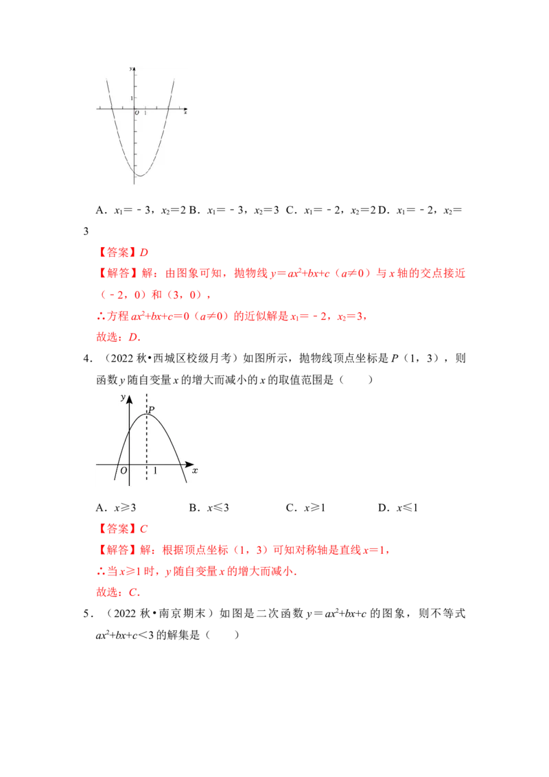 第07讲二次函数与一元二次方程（知识解读+真题演练+课后巩固）（教师版）_初中数学_九年级数学上册（人教版）_知识解读与题型专练-V14_2024版