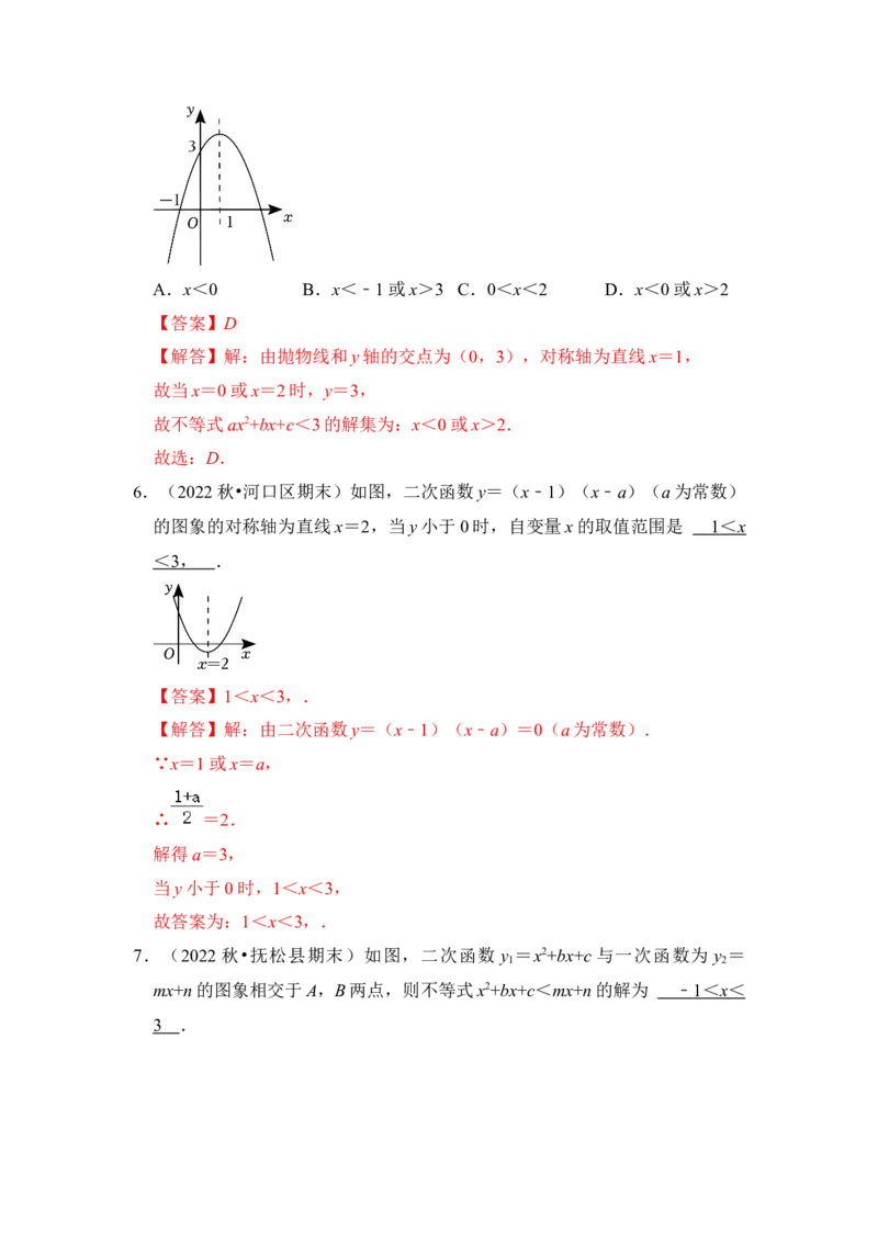 第07讲二次函数与一元二次方程（知识解读+真题演练+课后巩固）（教师版）_初中数学_九年级数学上册（人教版）_知识解读与题型专练-V14_2024版