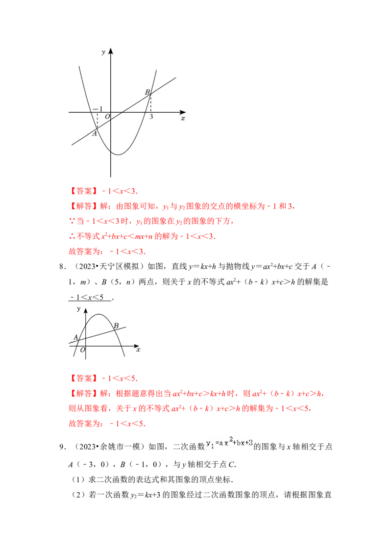 第07讲二次函数与一元二次方程（知识解读+真题演练+课后巩固）（教师版）_初中数学_九年级数学上册（人教版）_知识解读与题型专练-V14_2024版