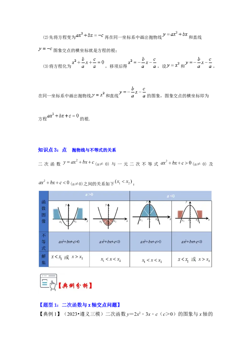 第07讲二次函数与一元二次方程（知识解读+真题演练+课后巩固）（教师版）_初中数学_九年级数学上册（人教版）_知识解读与题型专练-V14_2024版