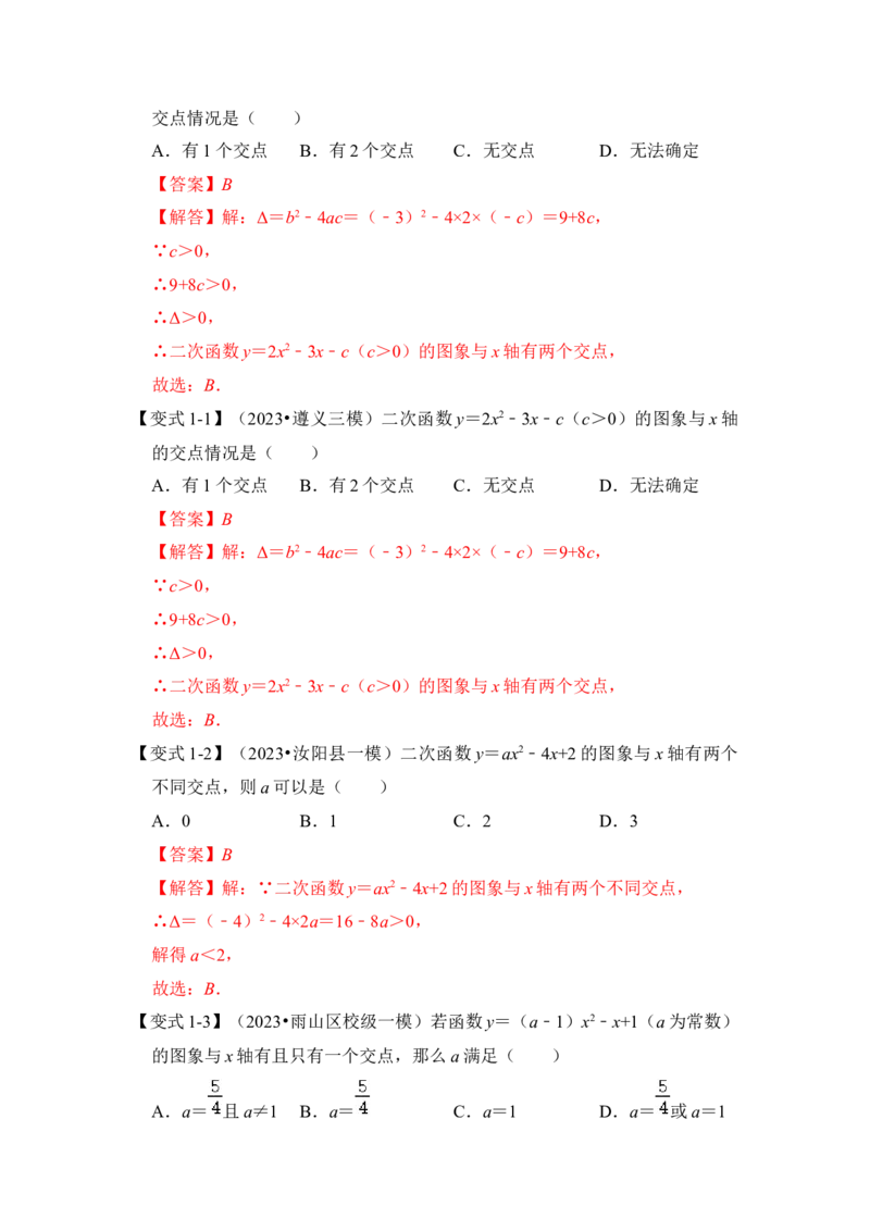 第07讲二次函数与一元二次方程（知识解读+真题演练+课后巩固）（教师版）_初中数学_九年级数学上册（人教版）_知识解读与题型专练-V14_2024版