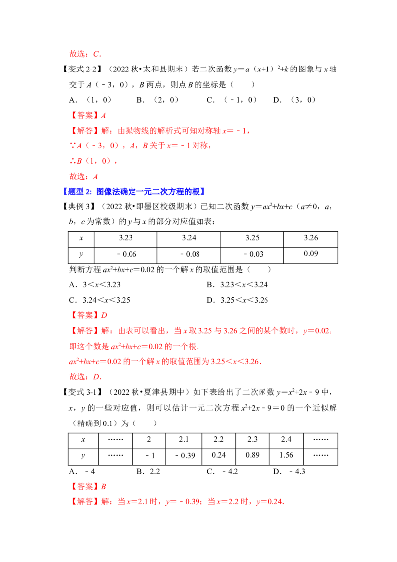 第07讲二次函数与一元二次方程（知识解读+真题演练+课后巩固）（教师版）_初中数学_九年级数学上册（人教版）_知识解读与题型专练-V14_2024版