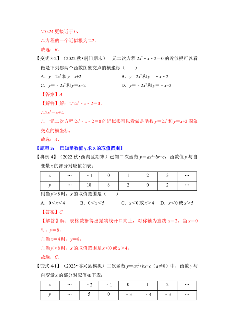 第07讲二次函数与一元二次方程（知识解读+真题演练+课后巩固）（教师版）_初中数学_九年级数学上册（人教版）_知识解读与题型专练-V14_2024版