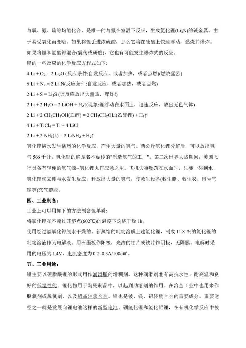 微专题17金属及其化合物制备流程（Li）-备战2022年高考化学考点微专题（原卷版）_05高考化学_新高考复习资料_2022年新高考资料_备战2022年高考化学考点微专题