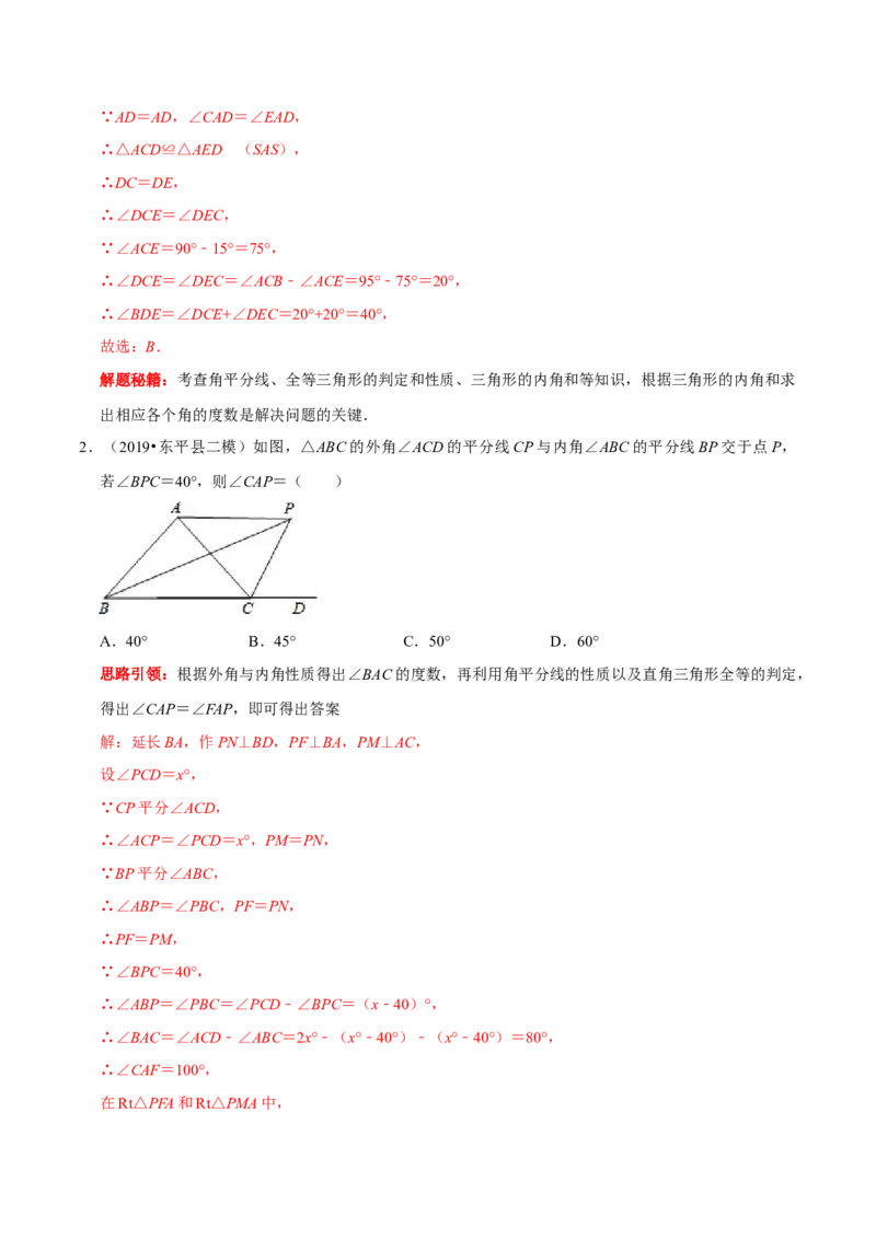 第09讲角平分线常见辅助线的作法（解析版）-2022-2023学年八年级数学上册常考点（数学思想+解题技巧+专项突破+精准提升）（人教版）_初中数学人教版_8上-初中数学人教版_旧版