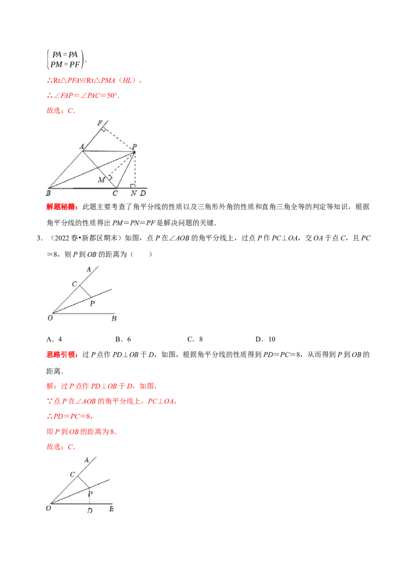 第09讲角平分线常见辅助线的作法（解析版）-2022-2023学年八年级数学上册常考点（数学思想+解题技巧+专项突破+精准提升）（人教版）_初中数学人教版_8上-初中数学人教版_旧版