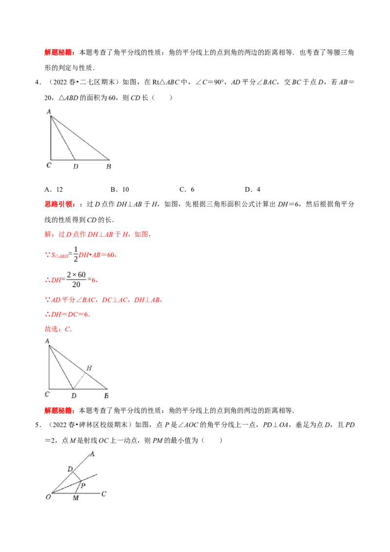 第09讲角平分线常见辅助线的作法（解析版）-2022-2023学年八年级数学上册常考点（数学思想+解题技巧+专项突破+精准提升）（人教版）_初中数学人教版_8上-初中数学人教版_旧版
