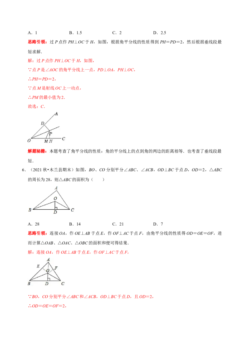 第09讲角平分线常见辅助线的作法（解析版）-2022-2023学年八年级数学上册常考点（数学思想+解题技巧+专项突破+精准提升）（人教版）_初中数学人教版_8上-初中数学人教版_旧版
