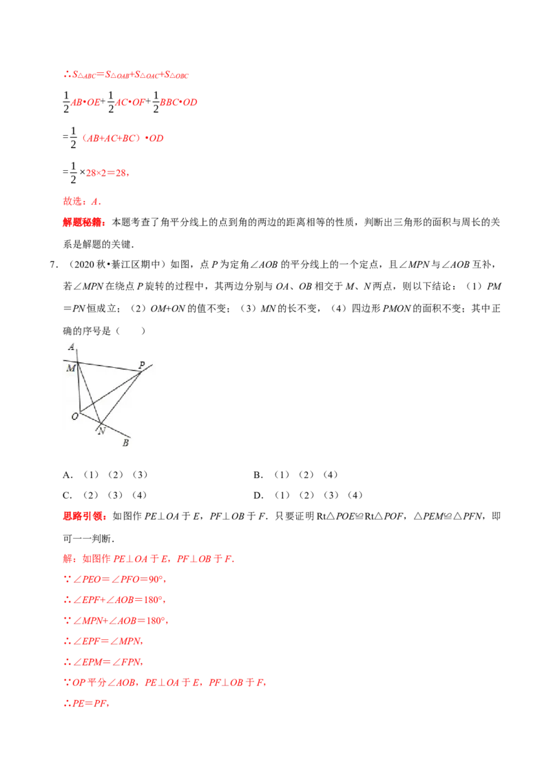 第09讲角平分线常见辅助线的作法（解析版）-2022-2023学年八年级数学上册常考点（数学思想+解题技巧+专项突破+精准提升）（人教版）_初中数学人教版_8上-初中数学人教版_旧版