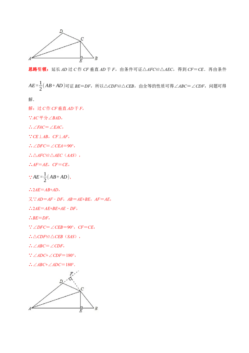 第09讲角平分线常见辅助线的作法（解析版）-2022-2023学年八年级数学上册常考点（数学思想+解题技巧+专项突破+精准提升）（人教版）_初中数学人教版_8上-初中数学人教版_旧版