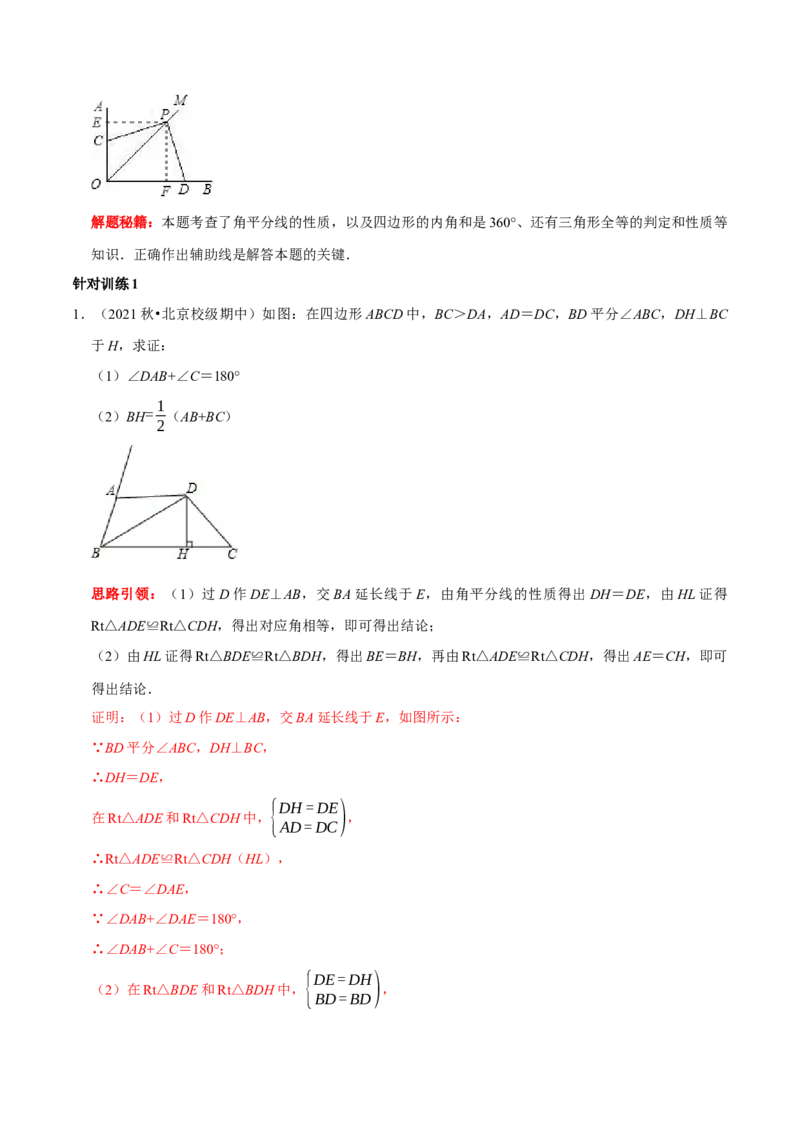 第09讲角平分线常见辅助线的作法（解析版）-2022-2023学年八年级数学上册常考点（数学思想+解题技巧+专项突破+精准提升）（人教版）_初中数学人教版_8上-初中数学人教版_旧版