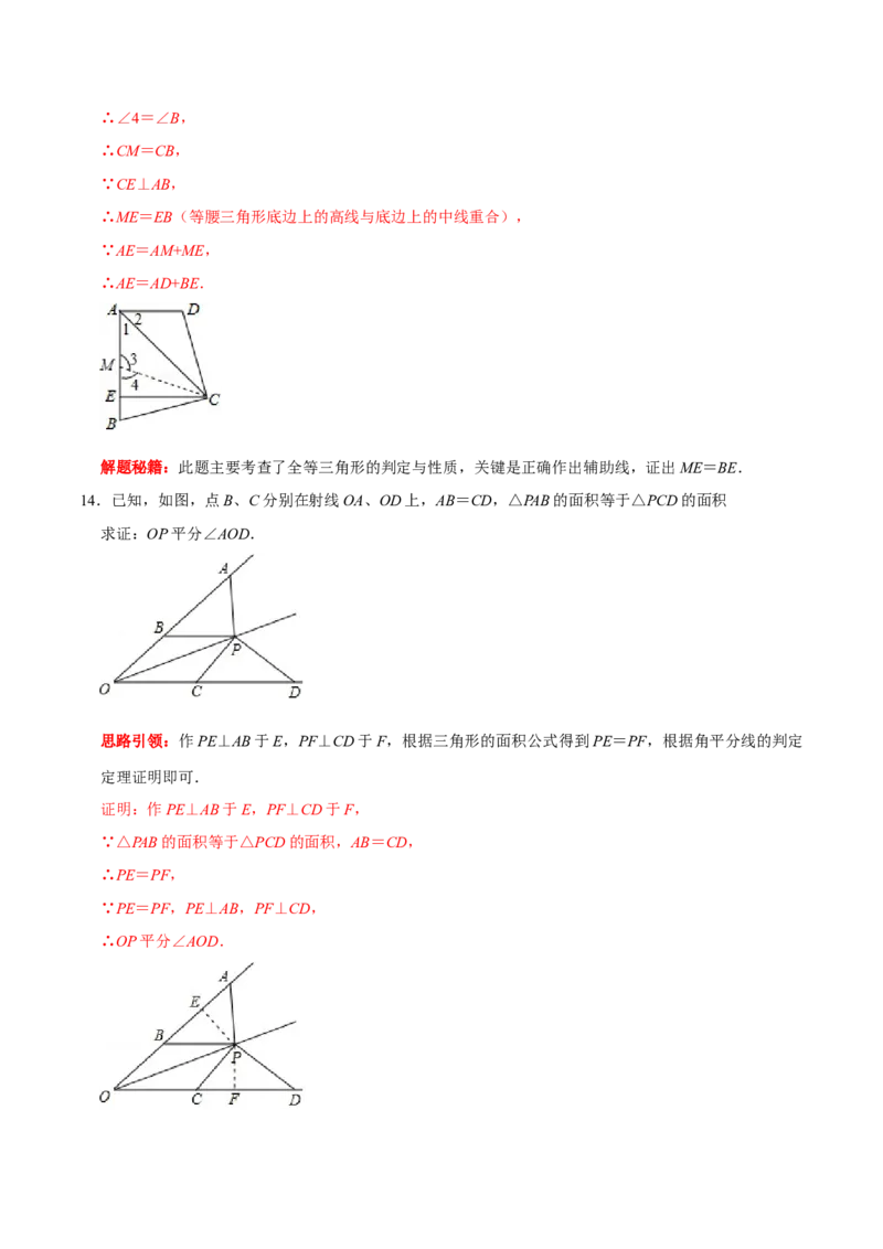 第09讲角平分线常见辅助线的作法（解析版）-2022-2023学年八年级数学上册常考点（数学思想+解题技巧+专项突破+精准提升）（人教版）_初中数学人教版_8上-初中数学人教版_旧版