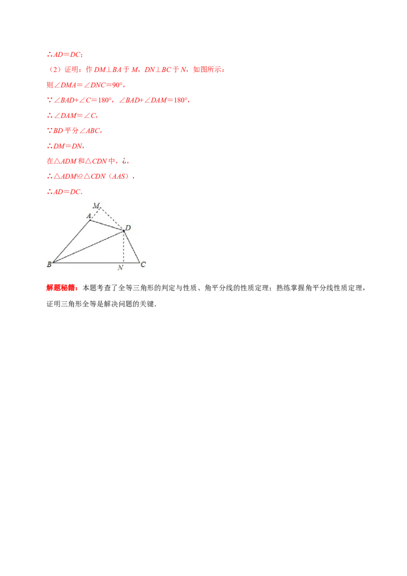 第09讲角平分线常见辅助线的作法（解析版）-2022-2023学年八年级数学上册常考点（数学思想+解题技巧+专项突破+精准提升）（人教版）_初中数学人教版_8上-初中数学人教版_旧版