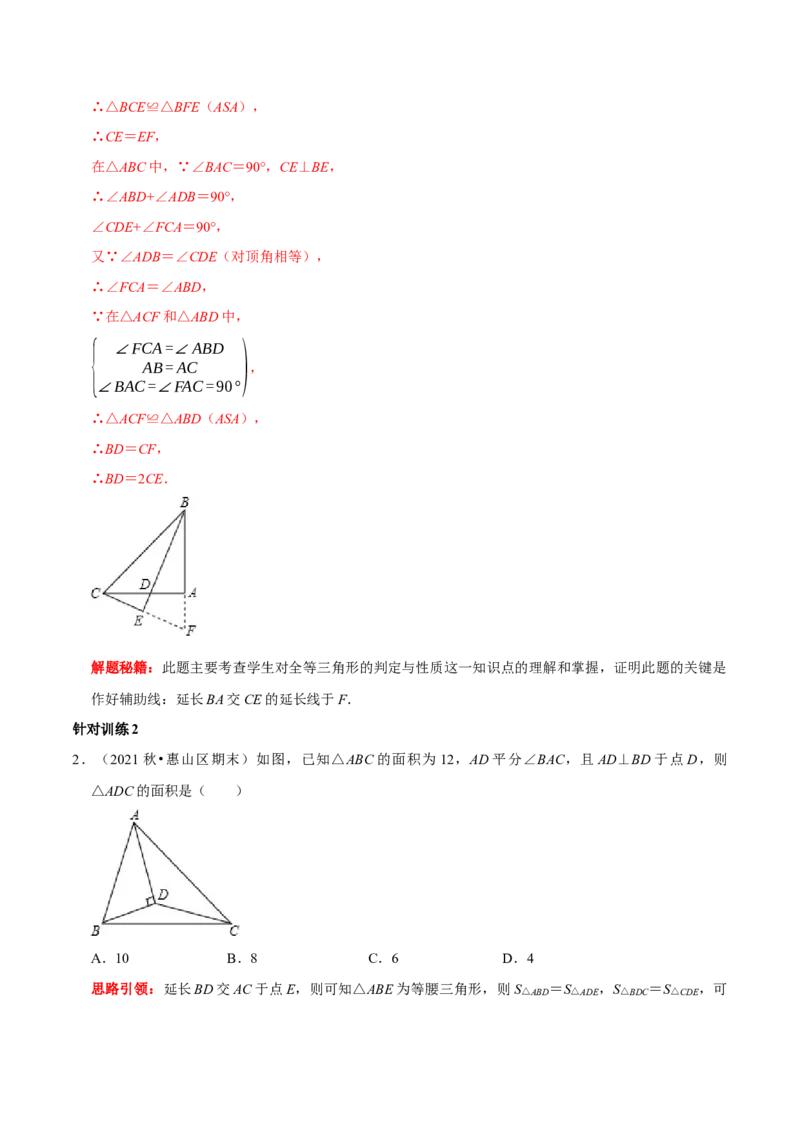 第09讲角平分线常见辅助线的作法（解析版）-2022-2023学年八年级数学上册常考点（数学思想+解题技巧+专项突破+精准提升）（人教版）_初中数学人教版_8上-初中数学人教版_旧版