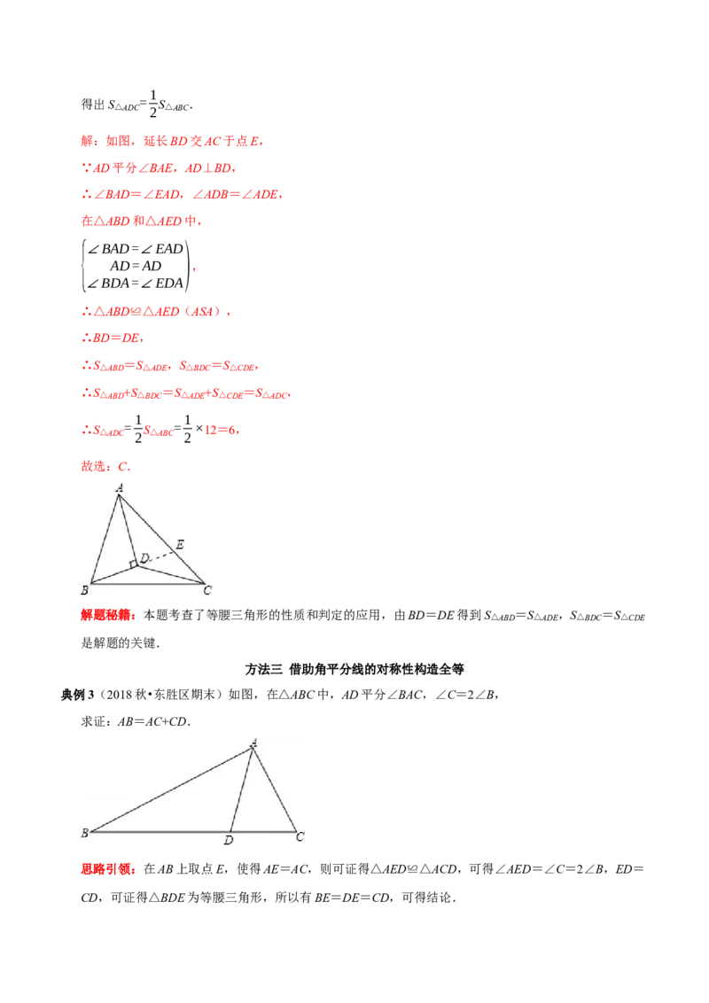 第09讲角平分线常见辅助线的作法（解析版）-2022-2023学年八年级数学上册常考点（数学思想+解题技巧+专项突破+精准提升）（人教版）_初中数学人教版_8上-初中数学人教版_旧版