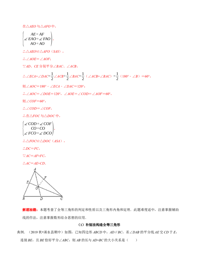 第09讲角平分线常见辅助线的作法（解析版）-2022-2023学年八年级数学上册常考点（数学思想+解题技巧+专项突破+精准提升）（人教版）_初中数学人教版_8上-初中数学人教版_旧版