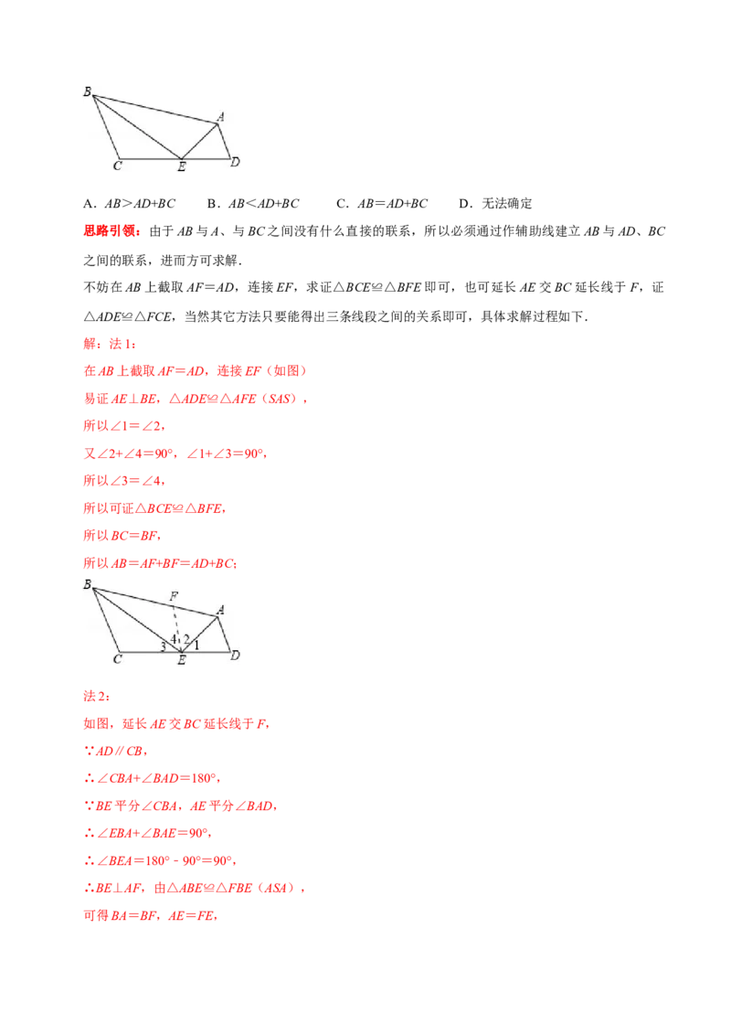 第09讲角平分线常见辅助线的作法（解析版）-2022-2023学年八年级数学上册常考点（数学思想+解题技巧+专项突破+精准提升）（人教版）_初中数学人教版_8上-初中数学人教版_旧版